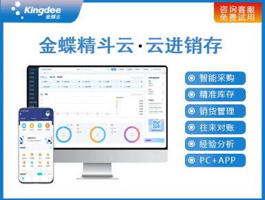 精斗云·云进销存