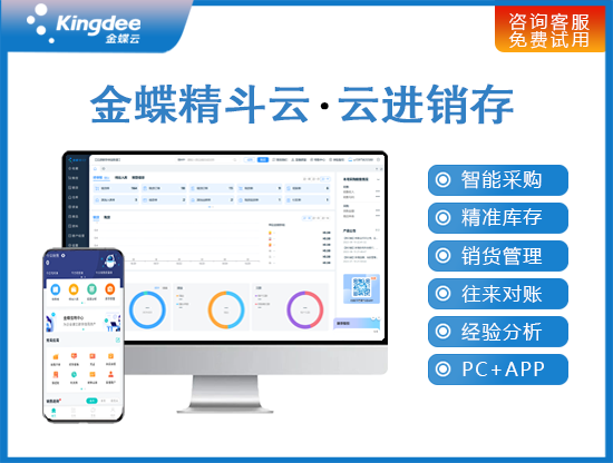 精斗云·云进销存